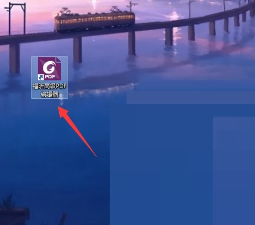 福昕PDF编辑器皮肤怎么设置