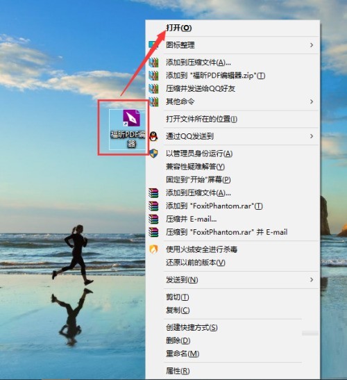 福昕PDF编辑器怎么创建表格