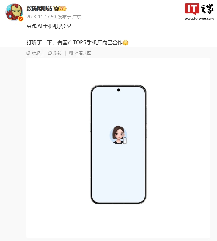 消息称有国产 TOP5 手机厂商已合作豆包 AI 手机