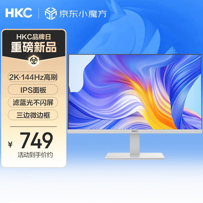 HKC 推出 27 英寸 2K 144Hz 白色显示器 V2719QW，749 元