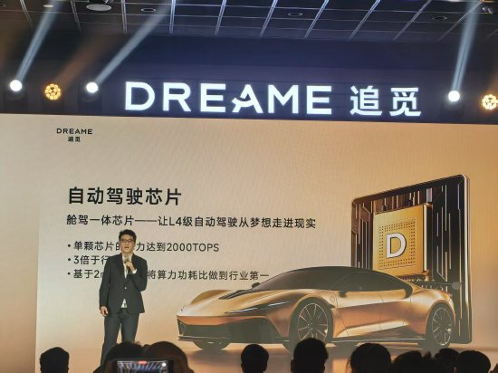 追觅芯际连发三款芯片：涵盖手机、自动驾驶等领域，单颗算力高达2000 TOPS