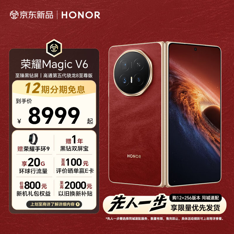 荣耀 Magic V6 “赤兔红”实拍：挑战折叠屏行业轻薄新纪录