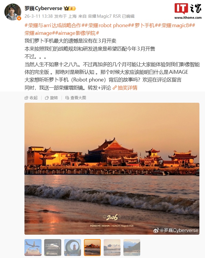 荣耀罗巍透露“萝卜手机”原计划今年3月开售，但延期数月有望带来影像智能体完全版