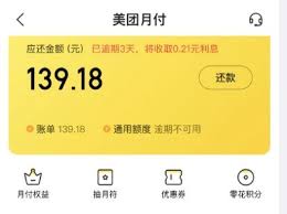 美团月付属于网贷吗