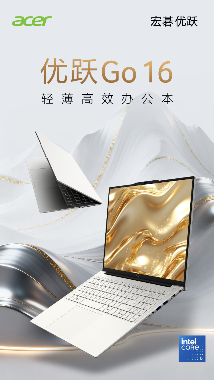 宏碁推出优越 Go 16 办公本：酷睿 5 210H + 16GB + 1TB，补贴后 3441.65 元