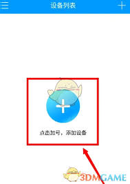 乔安智联如何添加设备