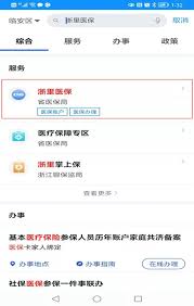 浙里办如何查询医保卡余额