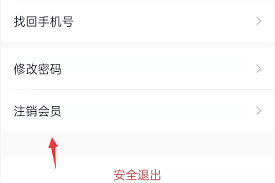 四川航空app如何注销账户