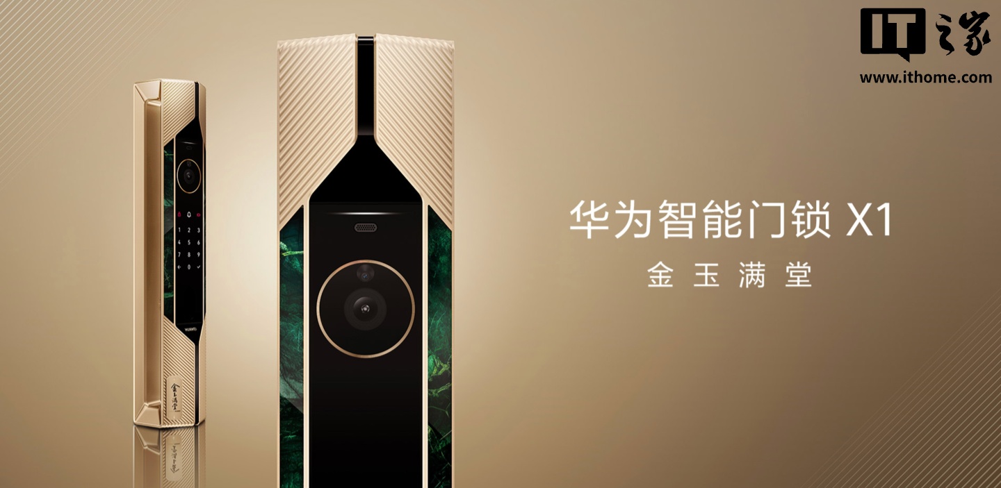华为智能门锁 X1 金玉满堂京东开售：玉感外观、镀金铭牌，14999 元