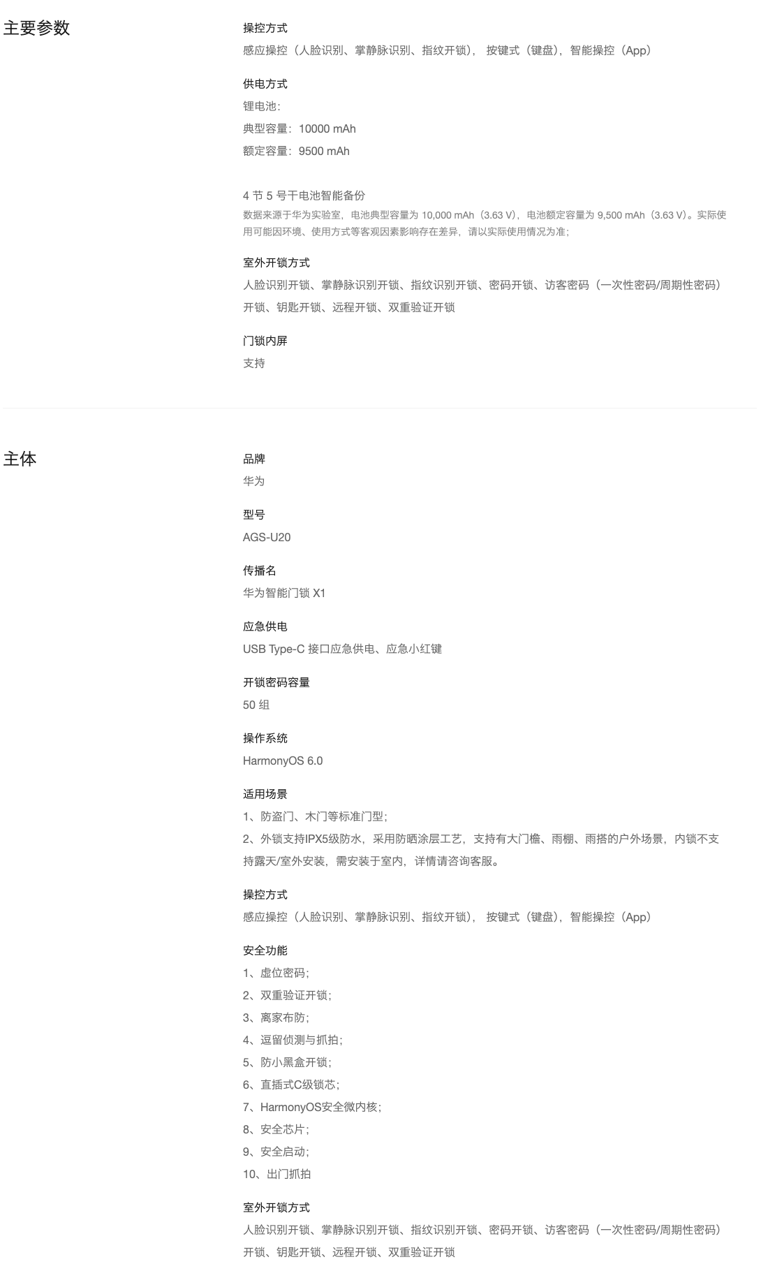 华为智能门锁 X1 金玉满堂京东开售：玉感外观、镀金铭牌，14999 元