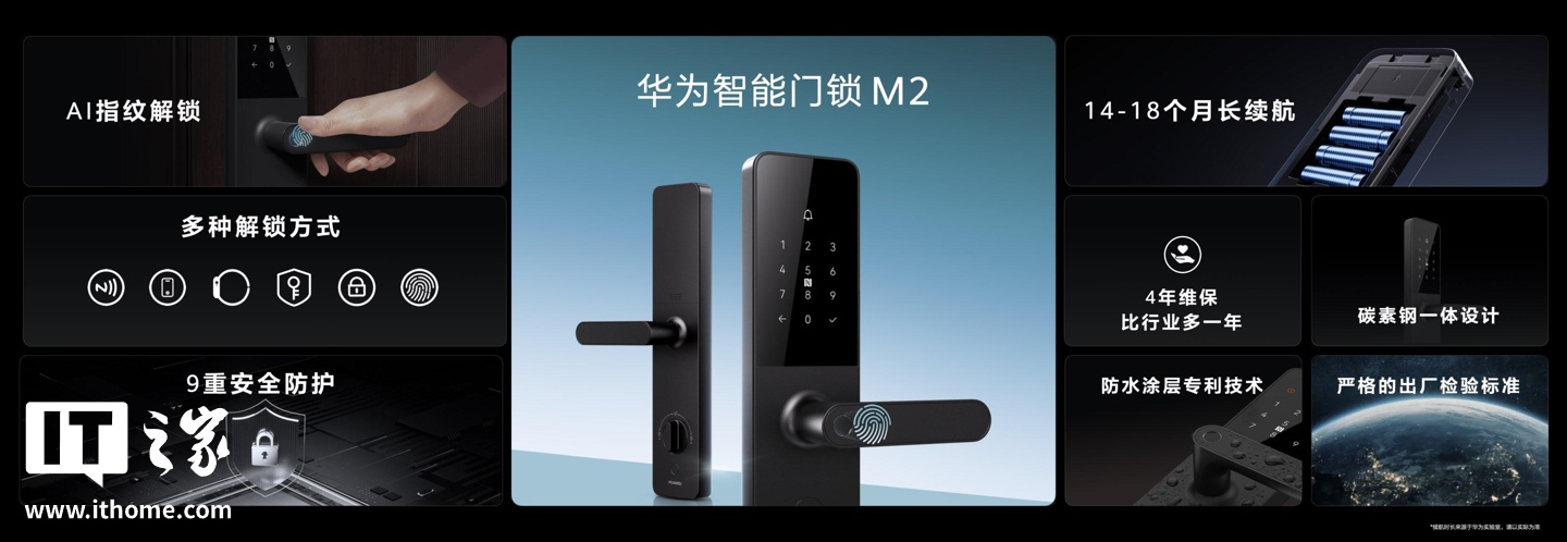 华&为智能门锁 M2 官宣即将上市：AI 指纹解锁，4 年维保