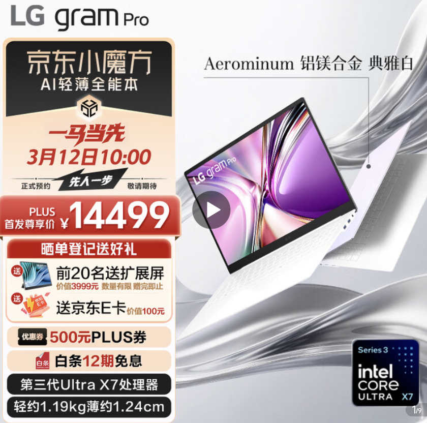 2026款LG gram Pro笔记本上架：Ultra X7 358H + 32G + 1T，京东PLUS会员首发价14499元