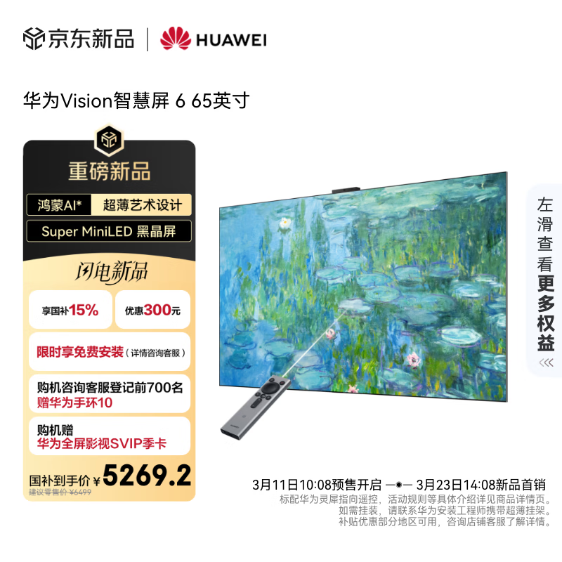 华&为 Vision 智慧屏 6 预售：可选 65-98 英寸、Super Mini LED 黑晶屏，6199 元起