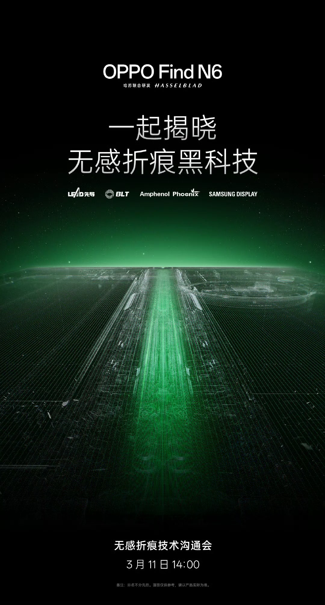 OPPO 官宣今天下午举行技术沟通会，揭秘 Find N6 如何实现“无感折痕”