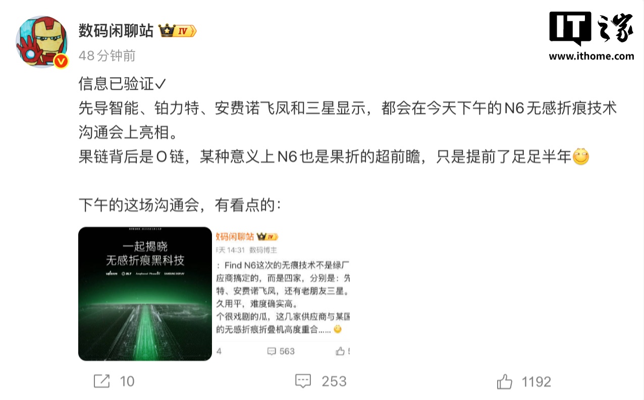 OPPO 官宣今天下午举行技术沟通会，揭秘 Find N6 如何实现“无感折痕”