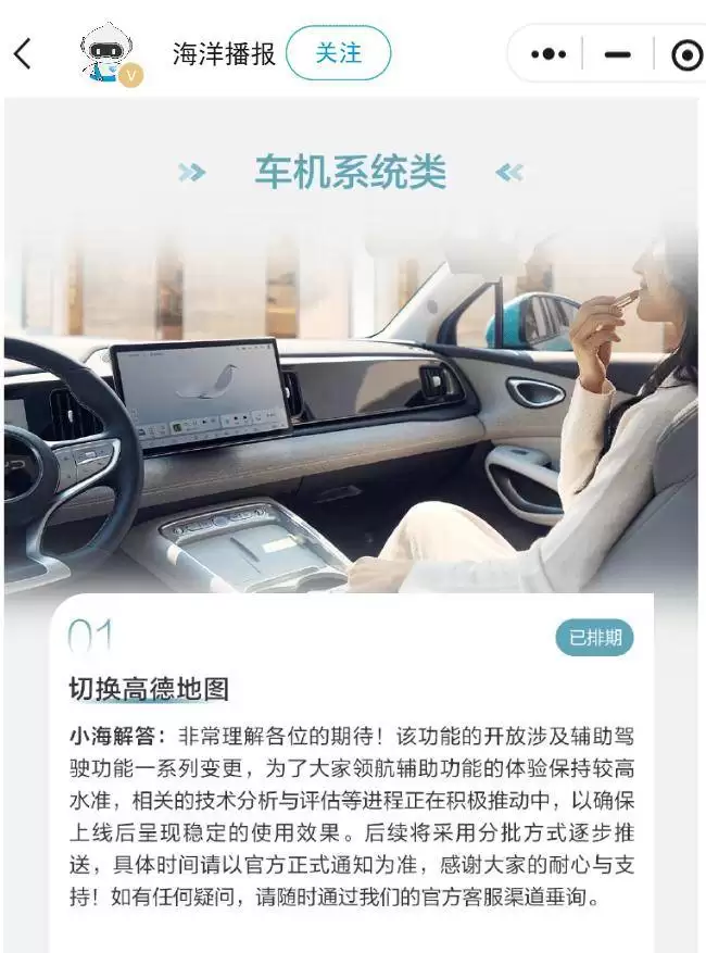 比亚迪天神之眼C智驾车型将迎地图切换：高德上新，5月还有功能下放福利
