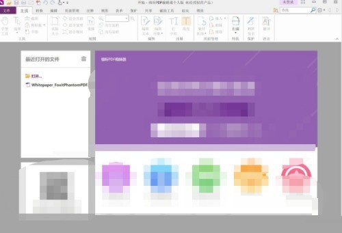 福昕PDF编辑器怎么将JPG文件转成PDF