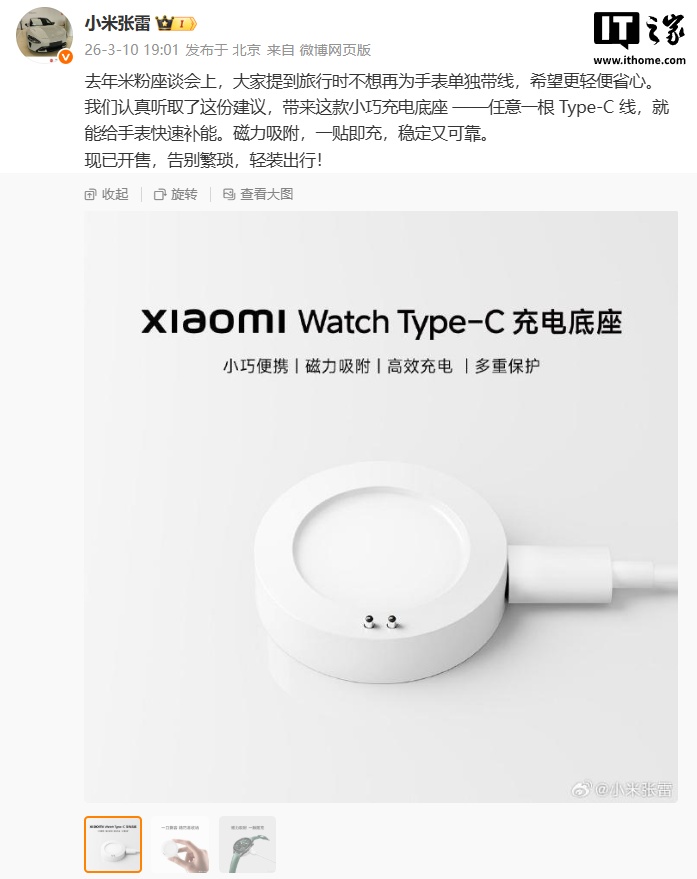 小米 Watch Type-C 充电底座发布：支持磁力吸附、智能芯片调控，39 元