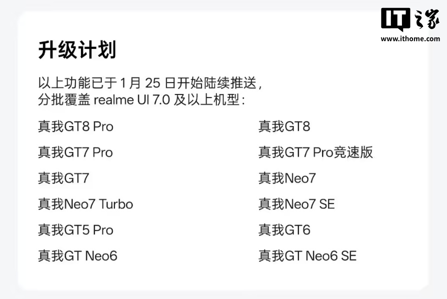 真我 realme UI 系统确认 3 月有更新计划，适配 GT Neo 6 SE 及以上机型