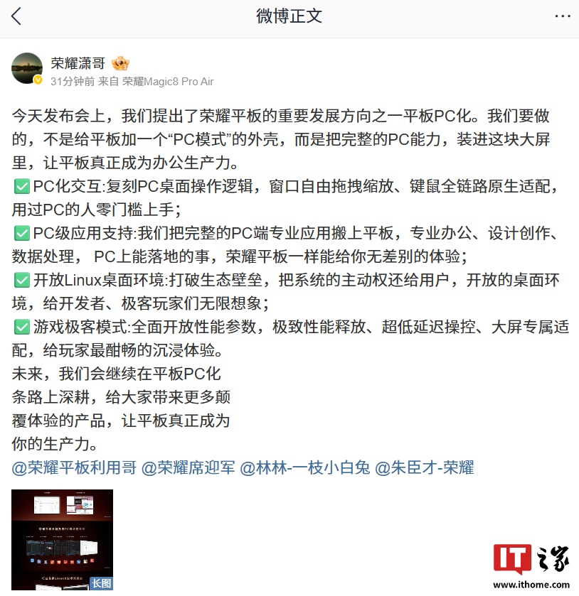 荣耀平板 PC 化升级计划公布，将带来 PC 交互、PC 级应用支持等特性