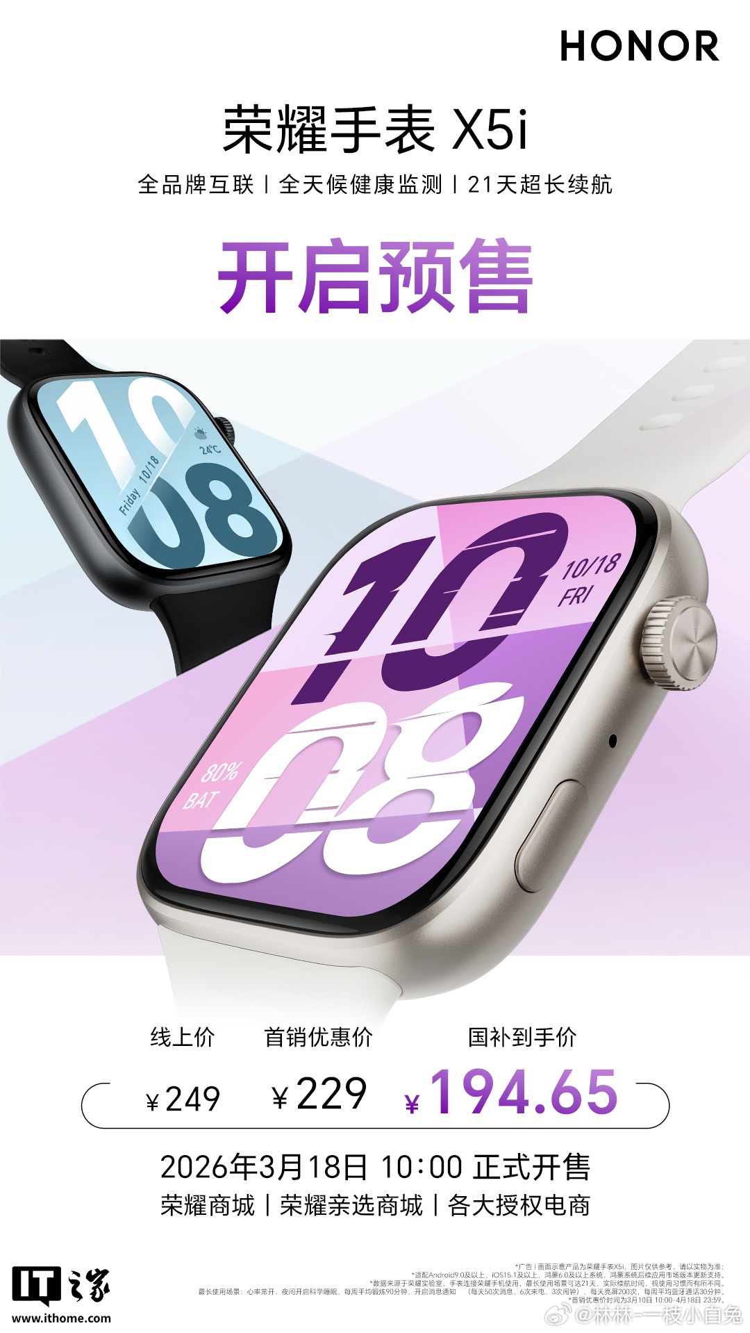 荣耀手表 X5i 今启预售：全品牌互联、21 天长续航，首发 229 元