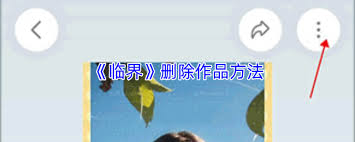 临界app如何注销账号