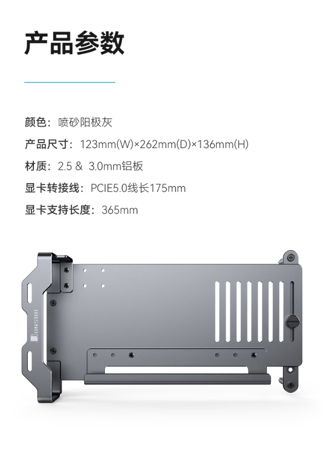 乔思伯推出 A50 PCIE5.0 铝制显卡竖装支架：可选灰白双色，399 元