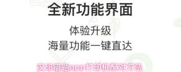 汉印错题app如何连接设备