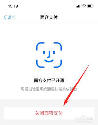 闲鱼关闭刷脸功能