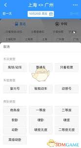 铁路12306选座最佳时机是什么时候