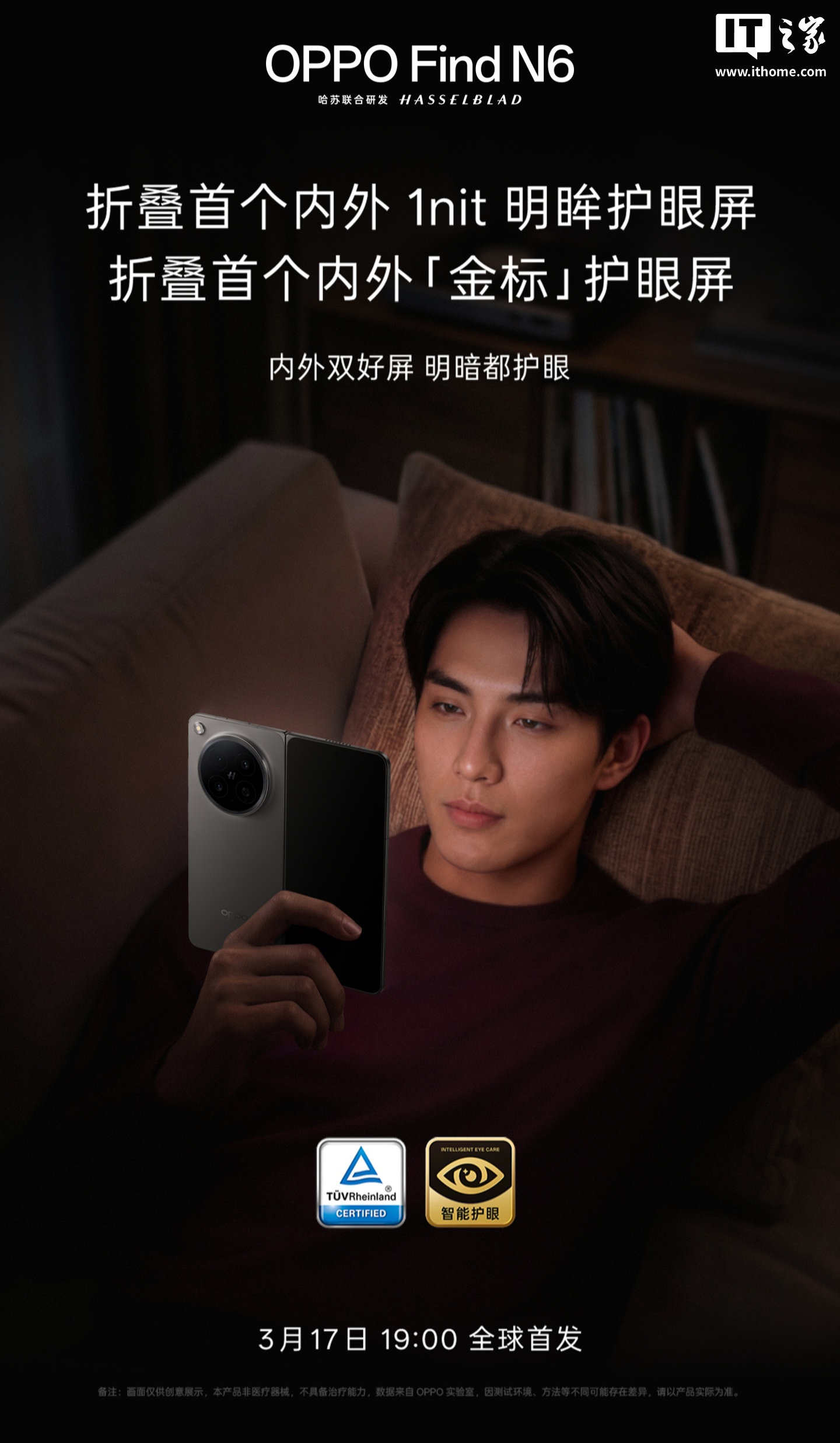 OPPO Find N6 官宣搭载折叠首个内外 1nit 明眸护眼屏，3 月 17 日全球首发