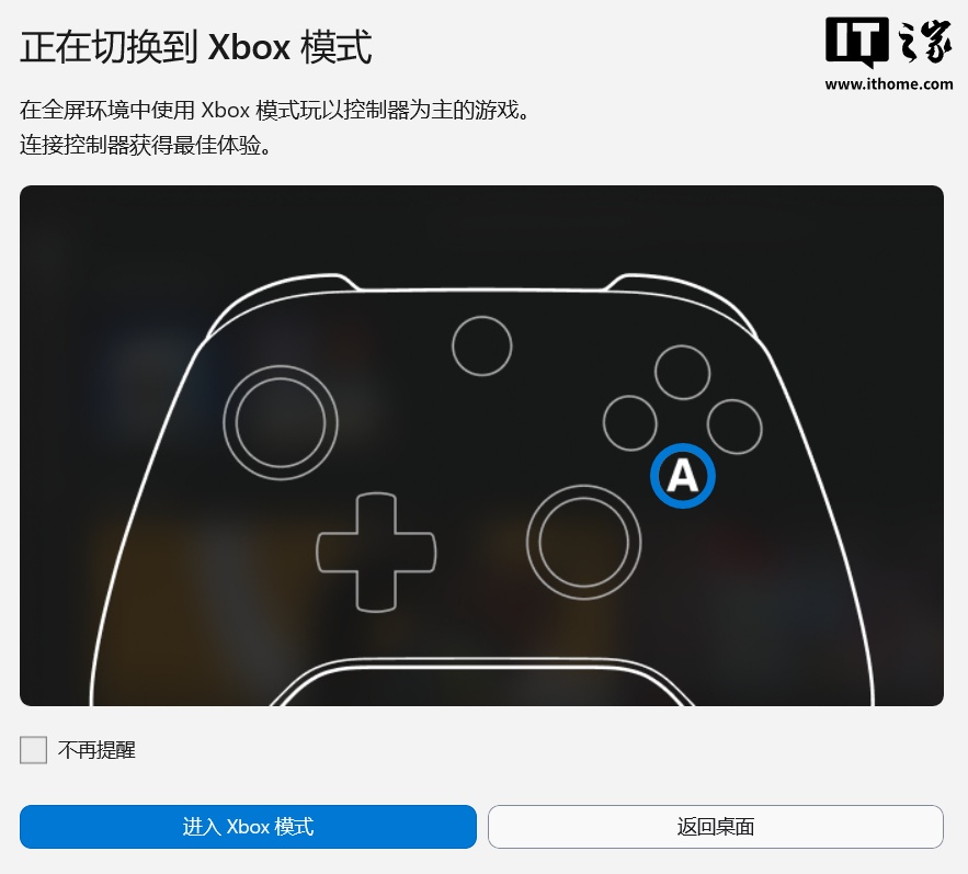 电脑秒变游戏主机：微软 Win11 全屏 Xbox 模式正式推出，支持开机启动