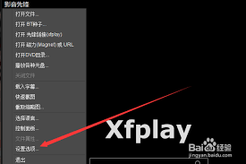 影音先锋如何选择均衡器