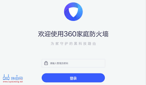 360家庭防火墙如何修改密码