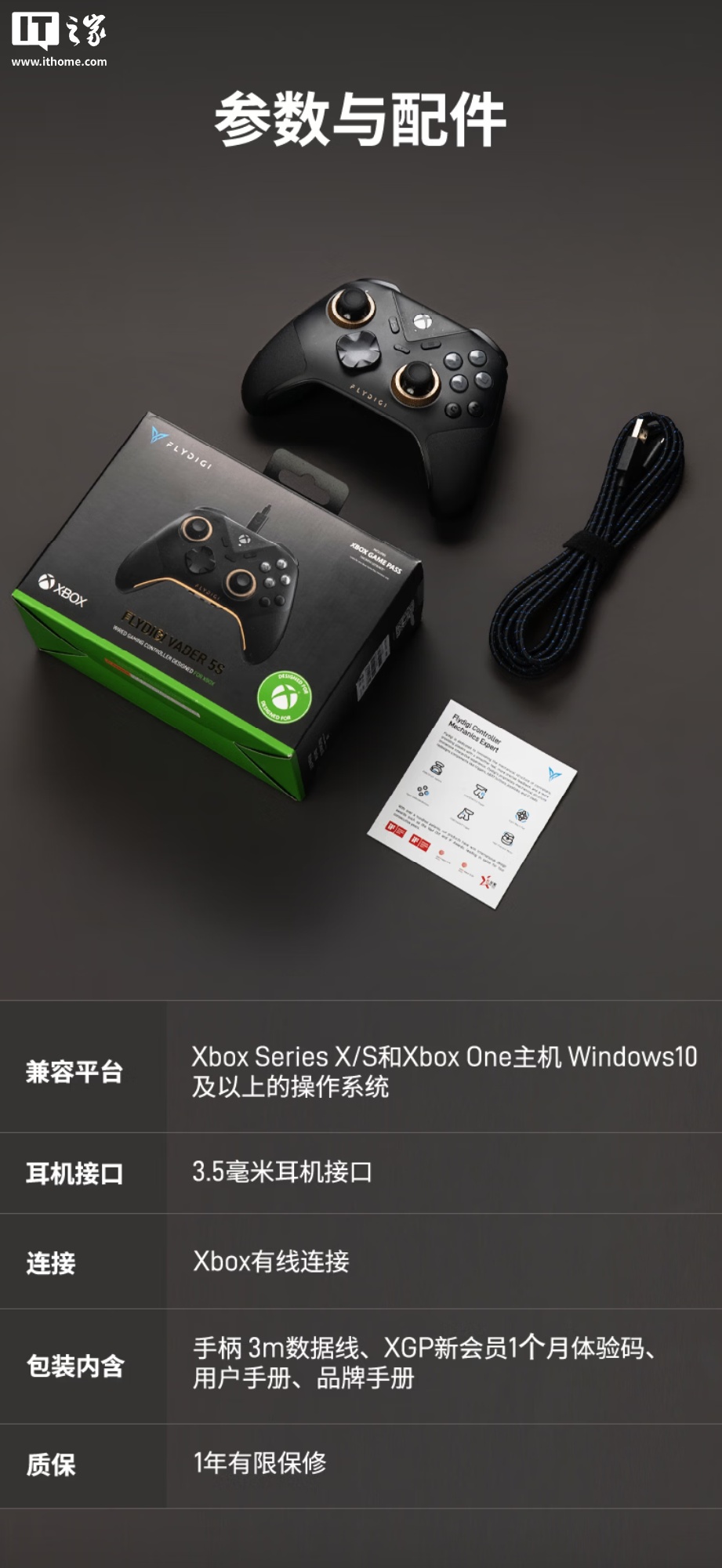 飞智黑武士 5S 精英手柄 Xbox 授权有线版发布，329 元