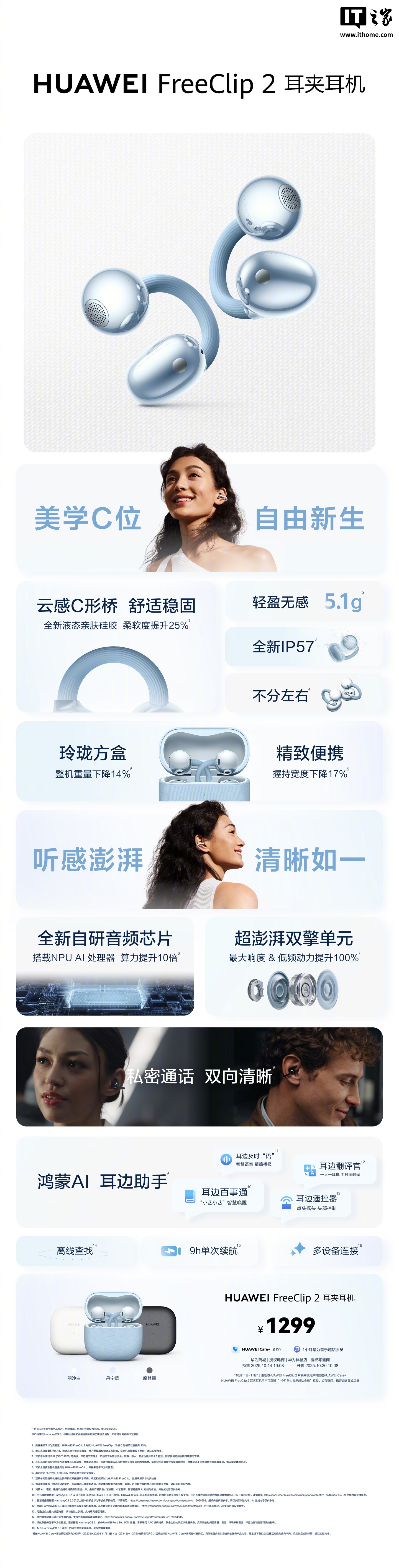 华为 FreeClip 2 耳夹耳机冰莓紫 / 玫瑰金新配色开启全款预售，1299 元
