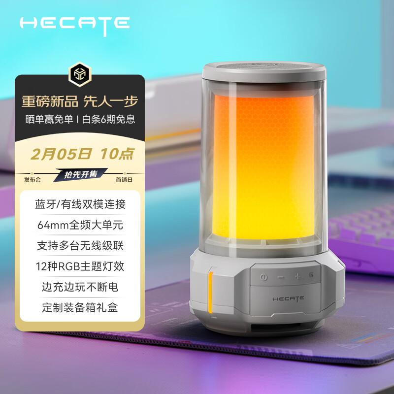 漫步者 HECATE CyberX 音箱发售：64mm 单元、12 种 RGB 主题灯效，549 元