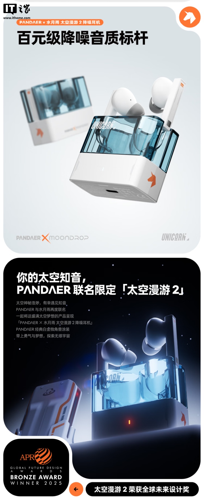 水月雨推出魅族 PANDAER 联名款太空漫游 2 降噪耳机：13mm 动圈单元、支持 Flyme 弹窗，169 元