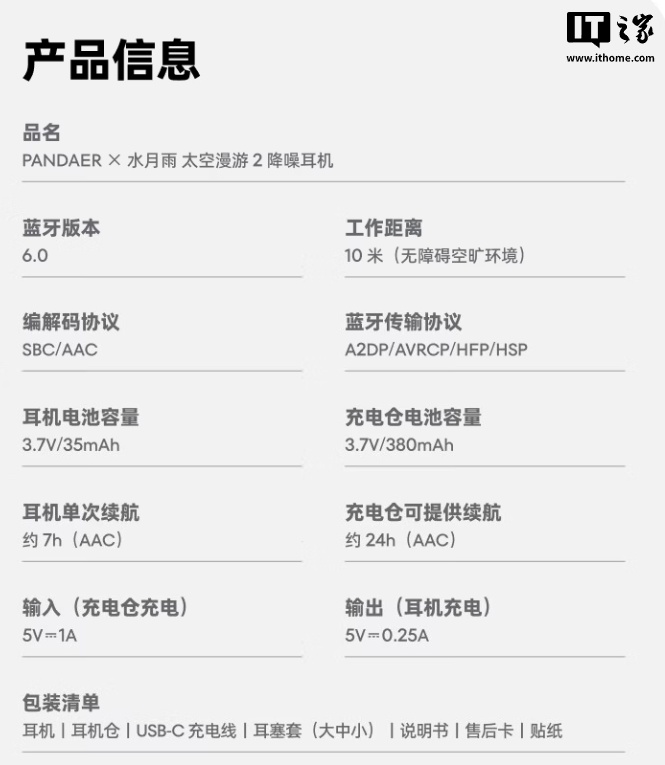 水月雨推出魅族 PANDAER 联名款太空漫游 2 降噪耳机：13mm 动圈单元、支持 Flyme 弹窗，169 元