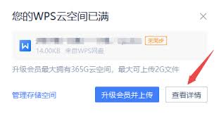 WPS云空间已满怎么办