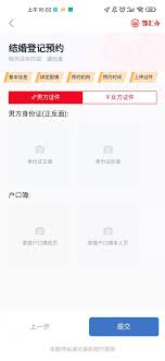 鄂汇办app如何预约结婚登记