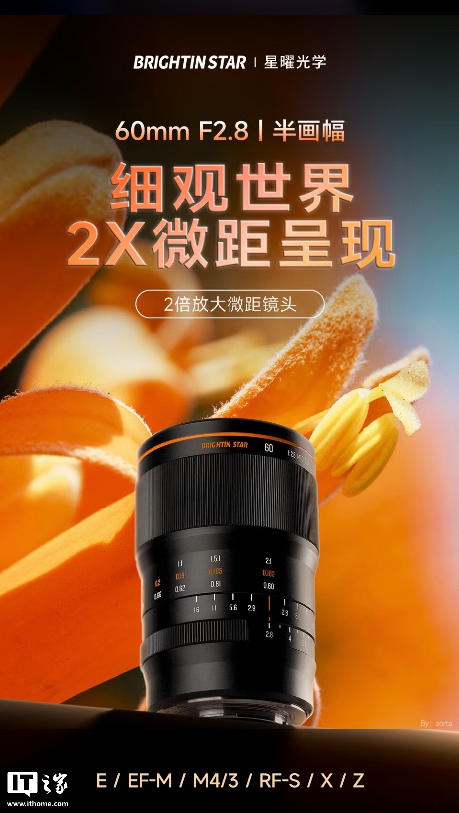 星曜光学推出 MF 60mm F2.8 半画幅版相机镜头：提供 E / X / RF / EF-M / Z / M43 卡口可选，999 元