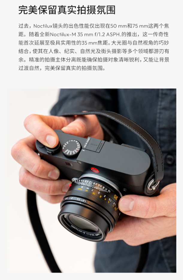 徕卡 M 卡口首款 35mm 夜神镜头 Noctilux-M 35 f/1.2 ASPH.镜头发布：全新设计、手工打造，72800 元