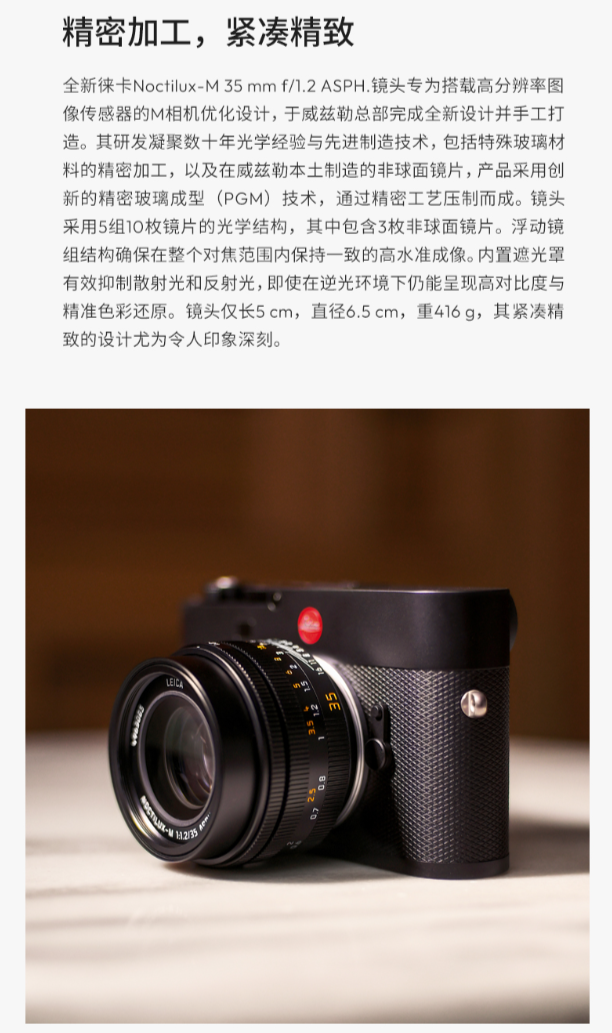 徕卡 M 卡口首款 35mm 夜神镜头 Noctilux-M 35 f/1.2 ASPH.镜头发布：全新设计、手工打造，72800 元