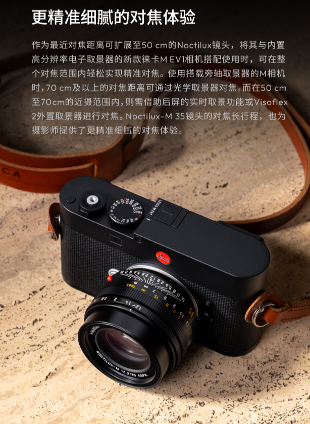 徕卡 M 卡口首款 35mm 夜神镜头 Noctilux-M 35 f/1.2 ASPH.镜头发布：全新设计、手工打造，72800 元