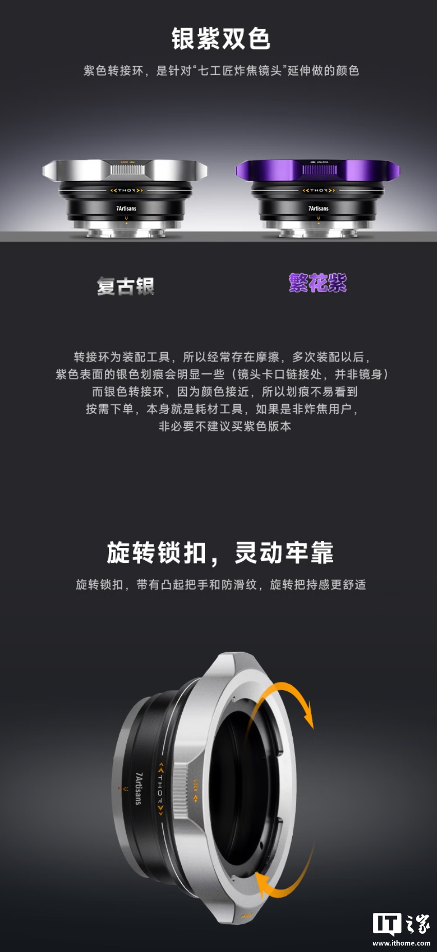 七工匠 THOR 四合一 PL 镜头转接环套装上市：适配 E/Z/RF/L 卡口，930 元