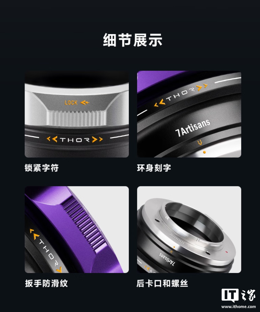 七工匠 THOR 四合一 PL 镜头转接环套装上市：适配 E/Z/RF/L 卡口，930 元