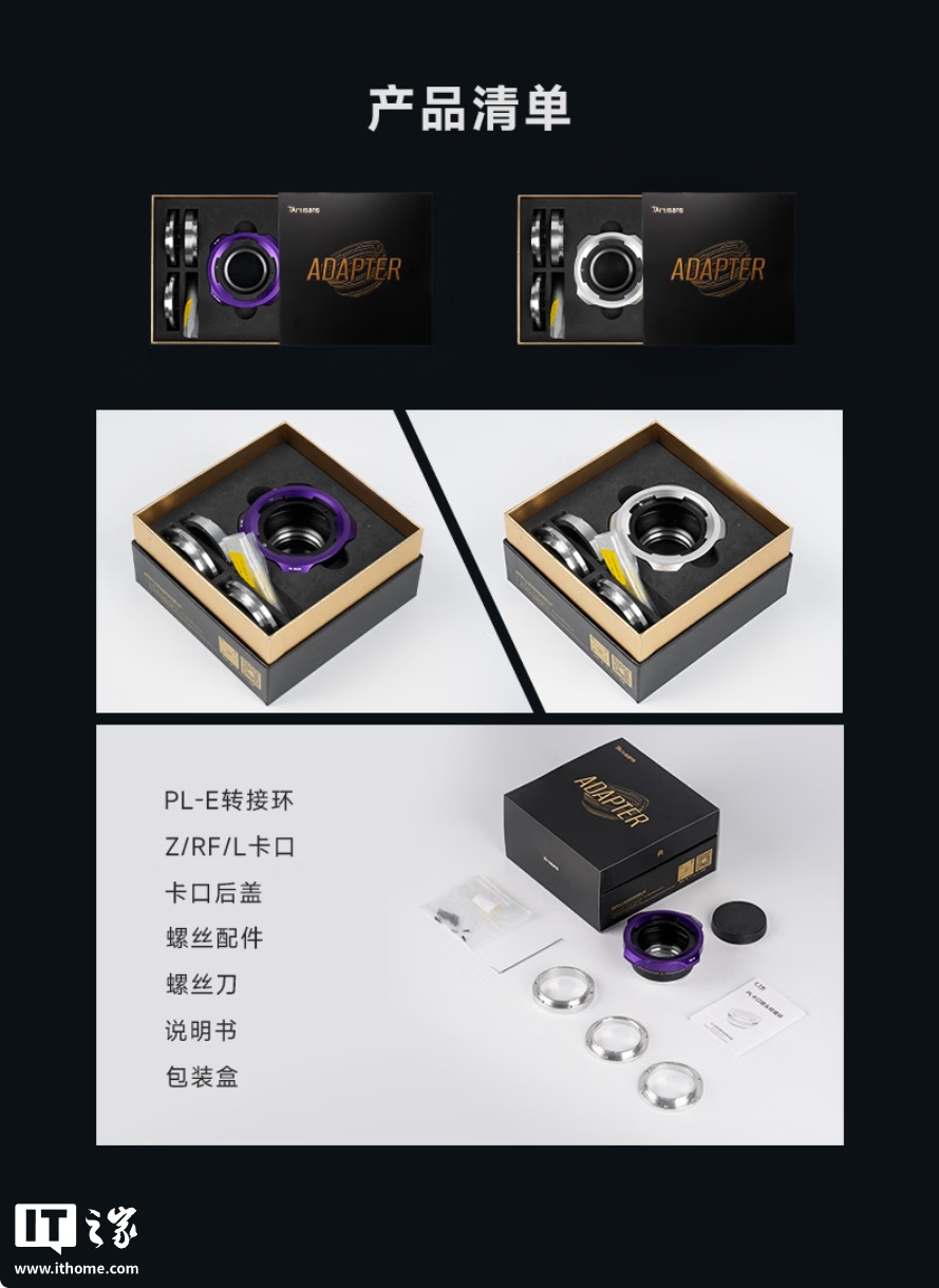 七工匠 THOR 四合一 PL 镜头转接环套装上市：适配 E/Z/RF/L 卡口，930 元