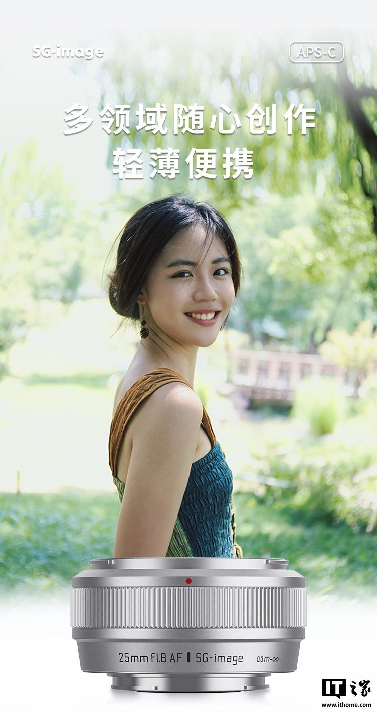 深光影像 AF 25mm f/1.8 半画幅自动对焦镜头发布：适配 E/Z 卡口，首发 599 元