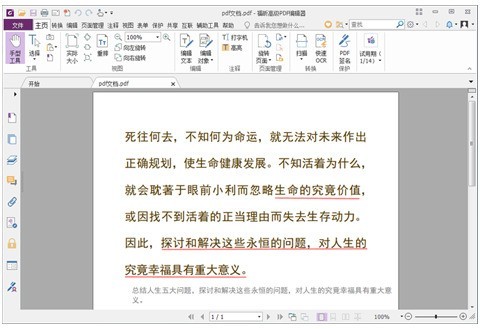 福昕PDF编辑器如何将多个PDF合为一个PDF文档
